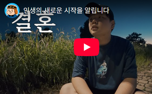 곽튜브결혼