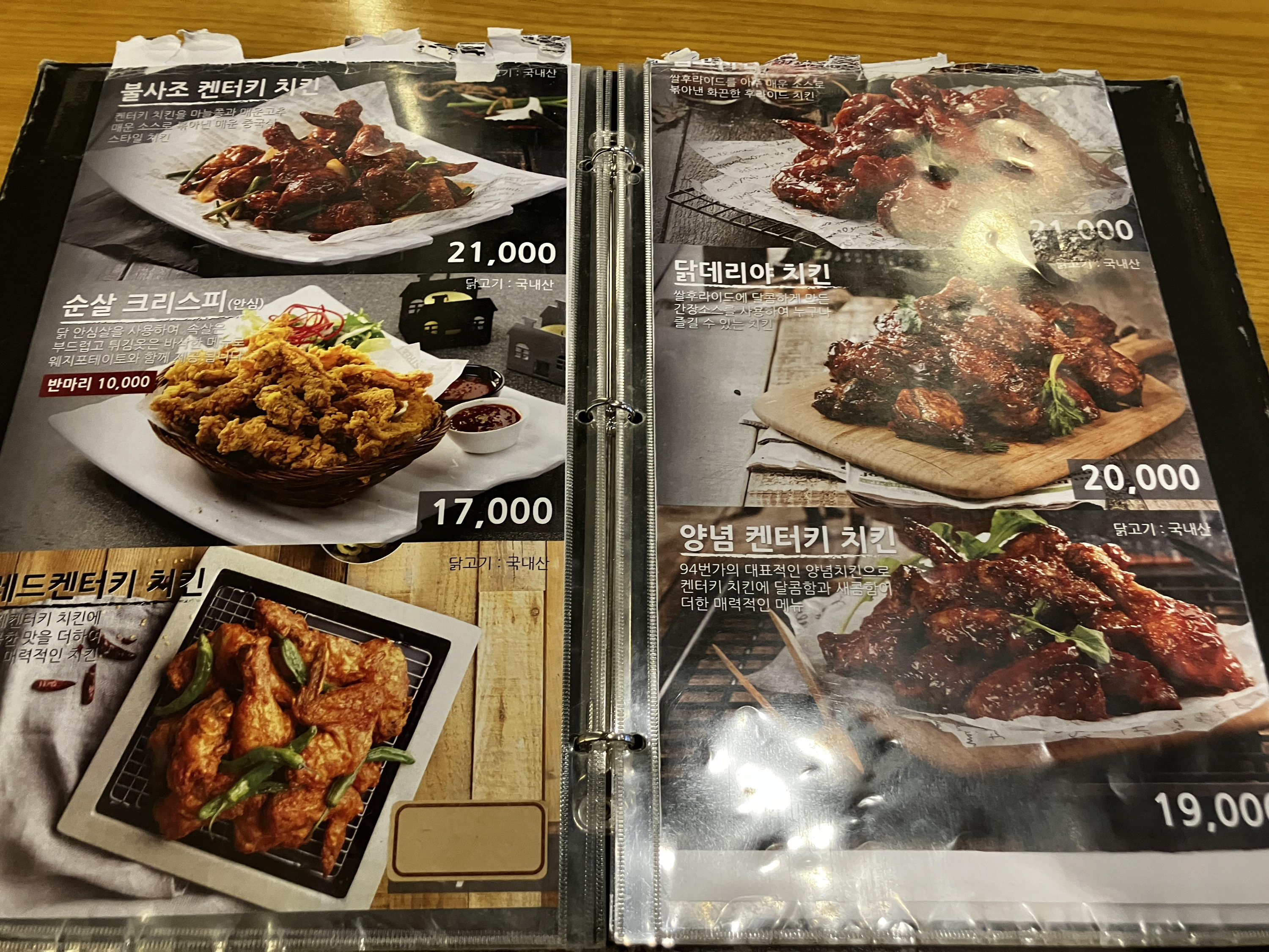 94번가 치킨 메뉴와 가격