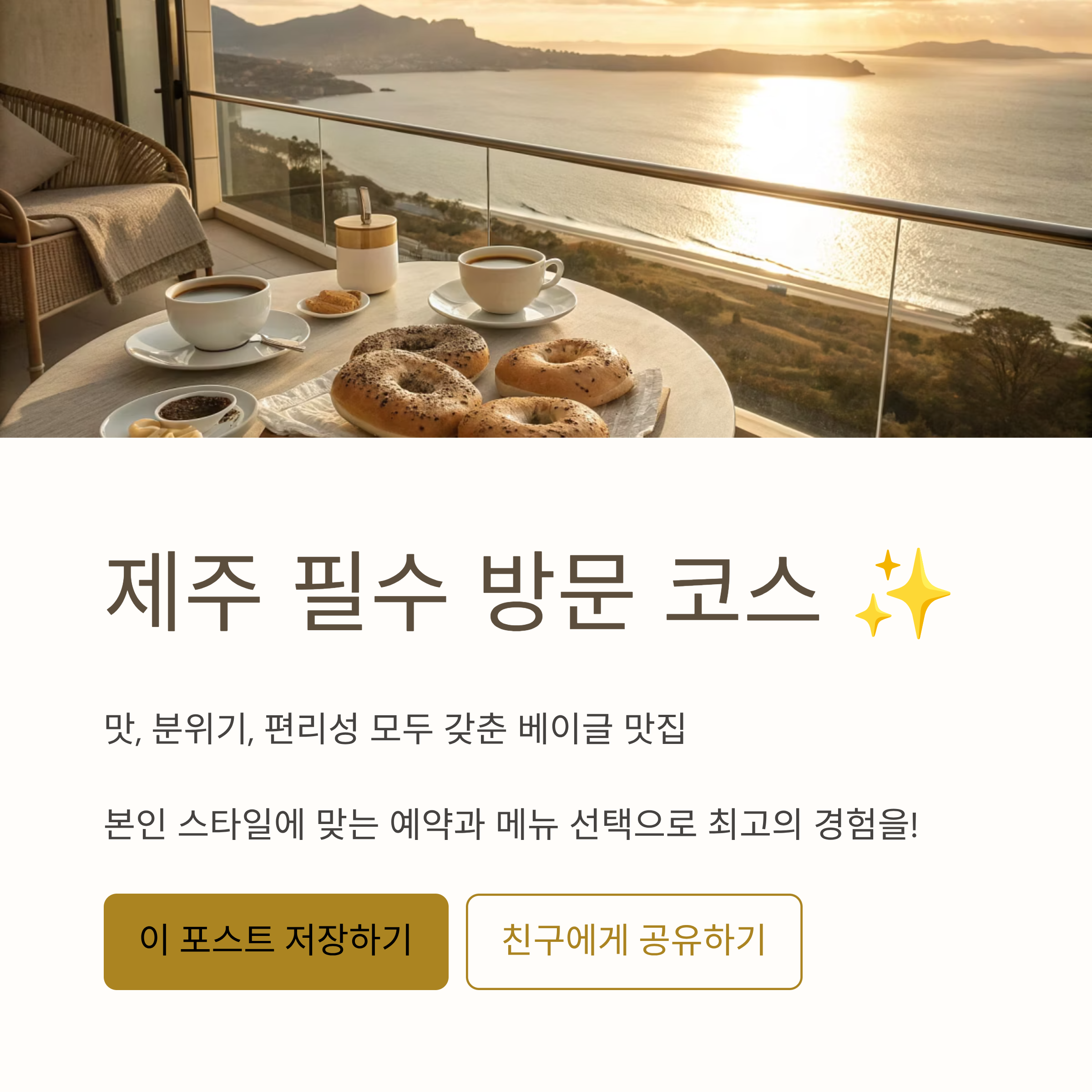 제주 런던 베이글 뮤지엄 완벽 가이드 - 위치, 메뉴, 웨이팅, 후기 총정리