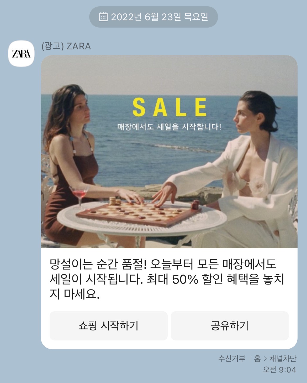 자라여름세일 오프라인