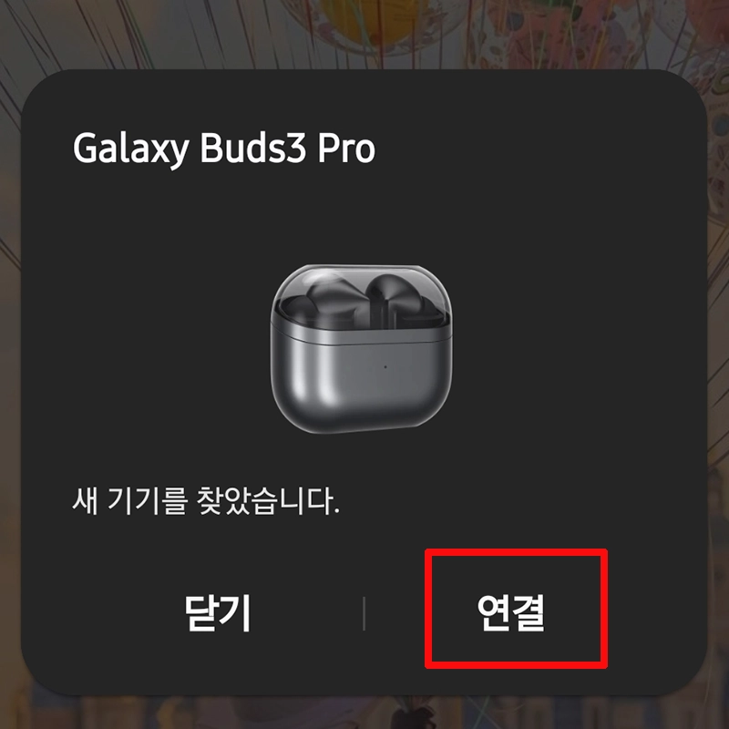 페어링