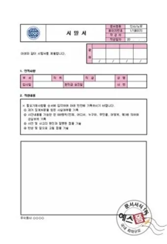 시말서 작성 요령 핵심 포인트 정리 예시와 주의사항_15