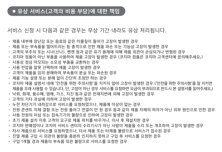 코지마 안마의자 고객센터