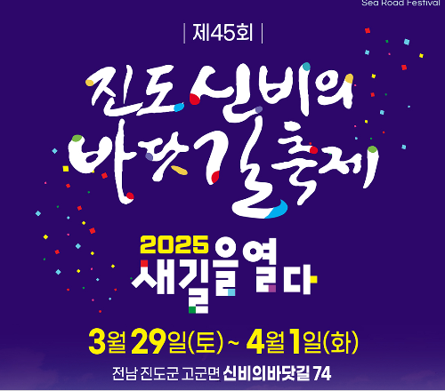 진도바닷길축제