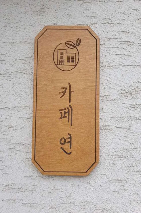 카페 연