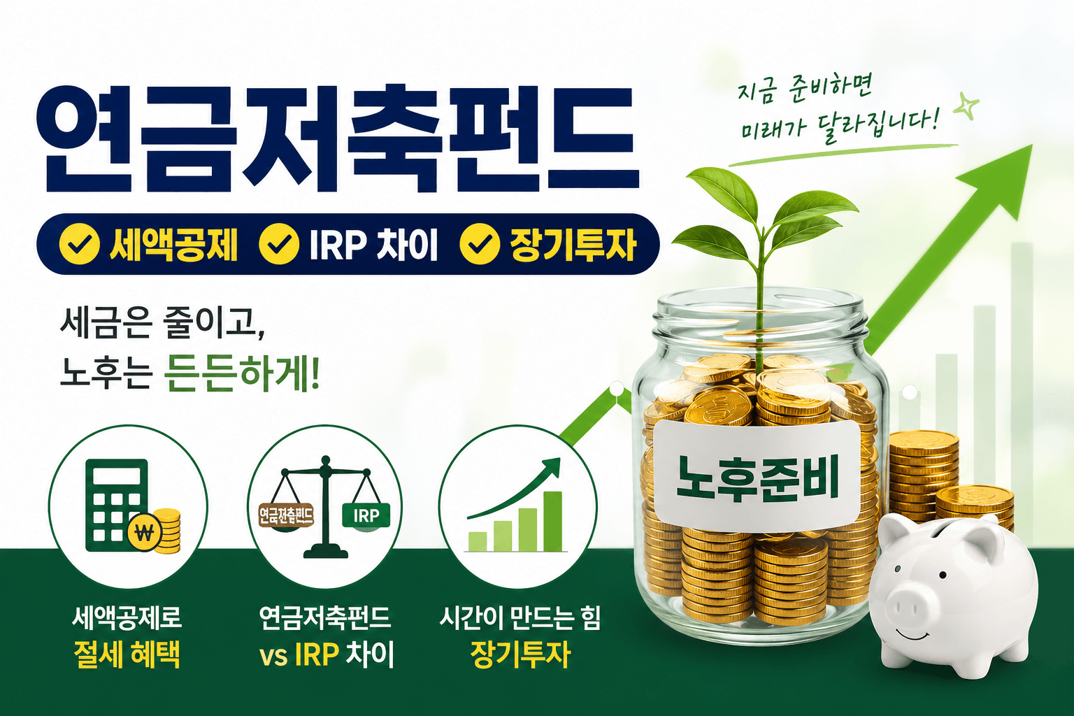 연금저축펀드