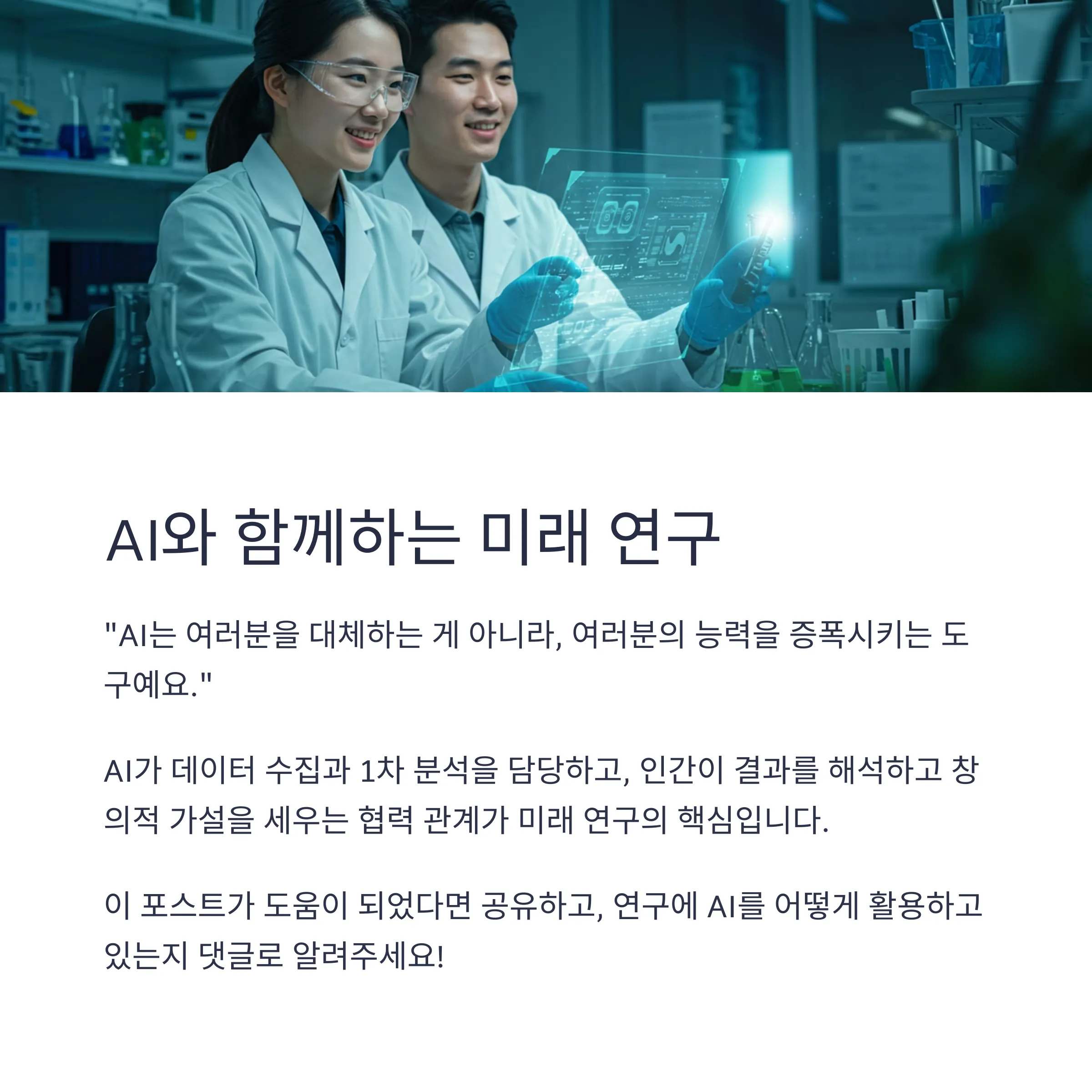 연구원들을 위한 생성형 AI 기초