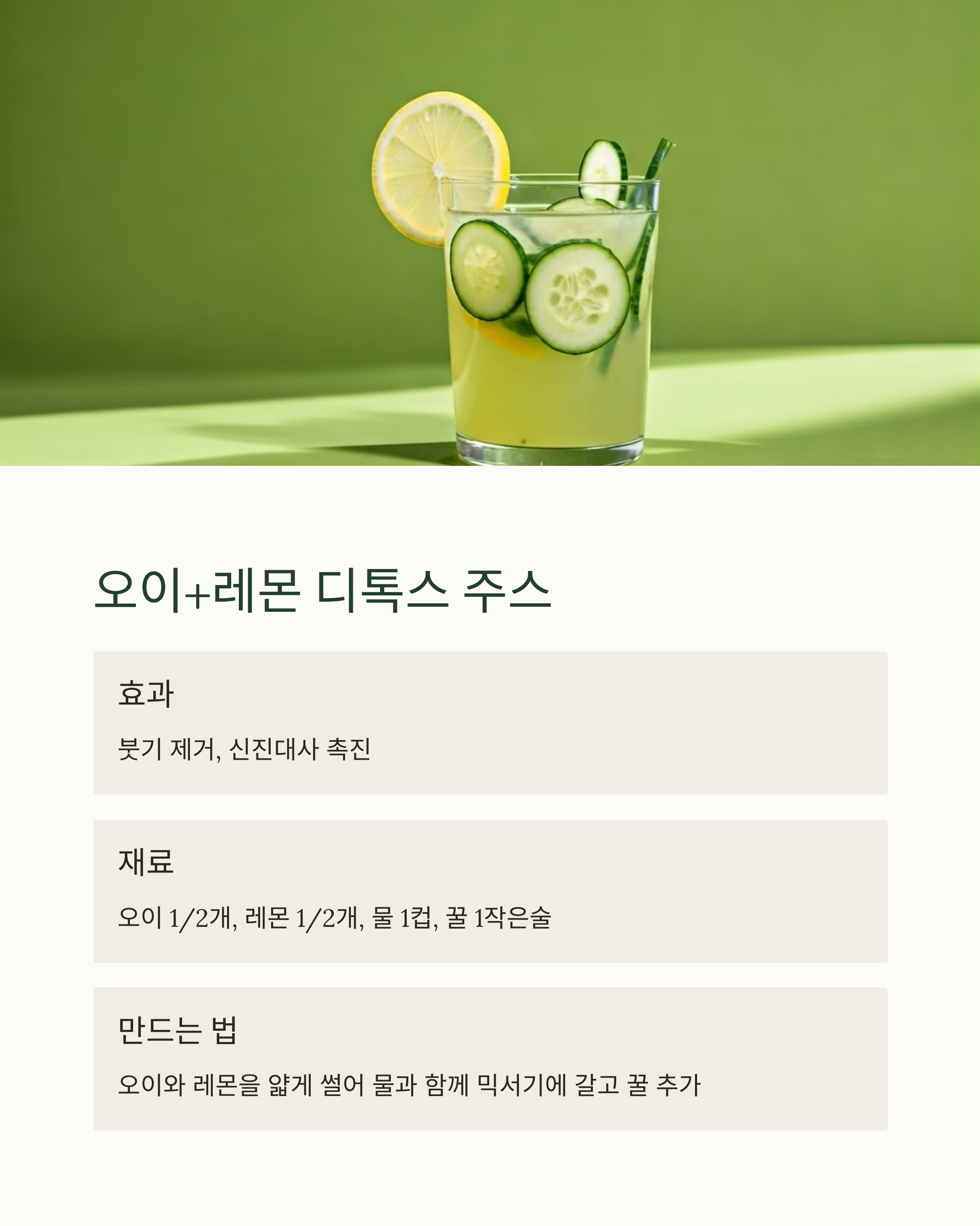 2025 봄 디톡스 주스 🌿: 체내 해독과 다이어트에 좋은 레시피 5가지!