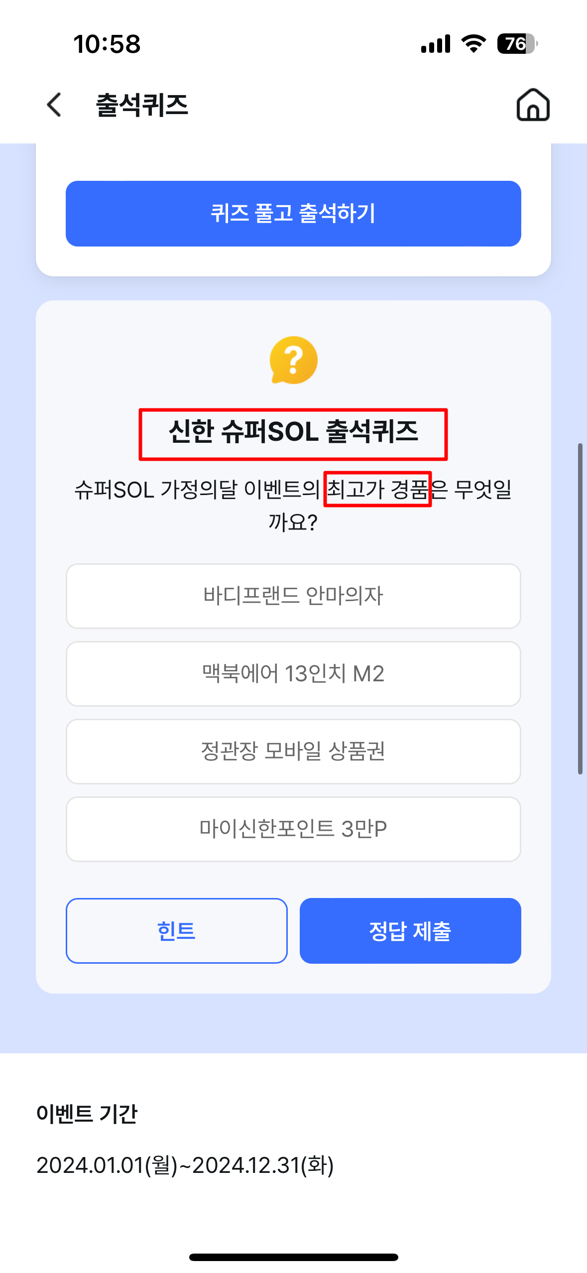 신한쏠퀴즈 질문