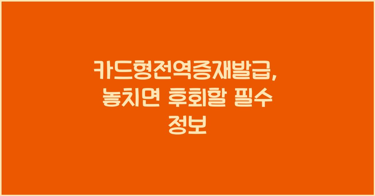 카드형전역증재발급