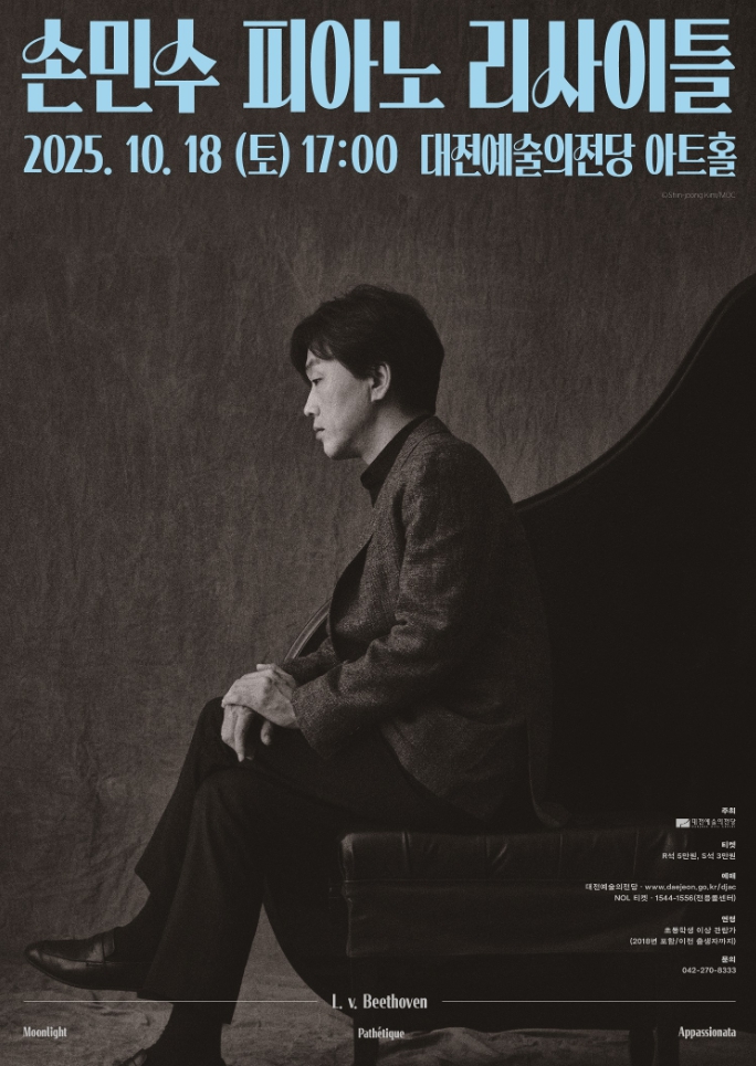 손민수 피아노 리사이틀