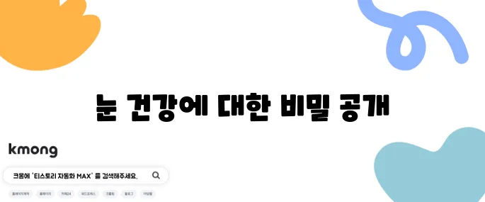 눈 실핏줄 터지는 이유와 예방법