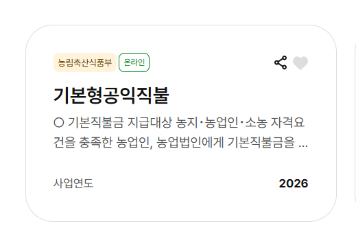 직불금 신청자격
