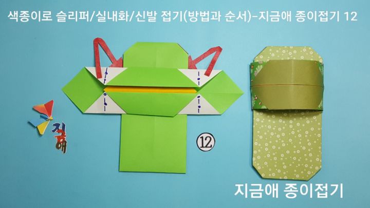 방법 12의 설명에 따라 접어줍니다.