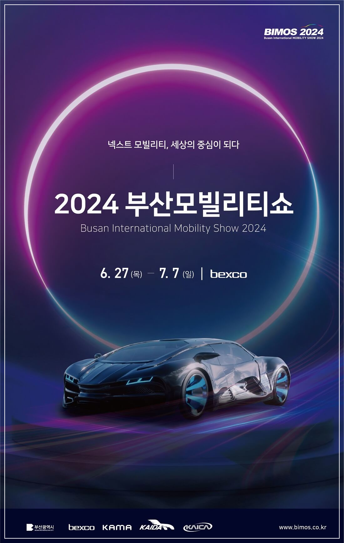 2024 부산모빌리티쇼 일정
