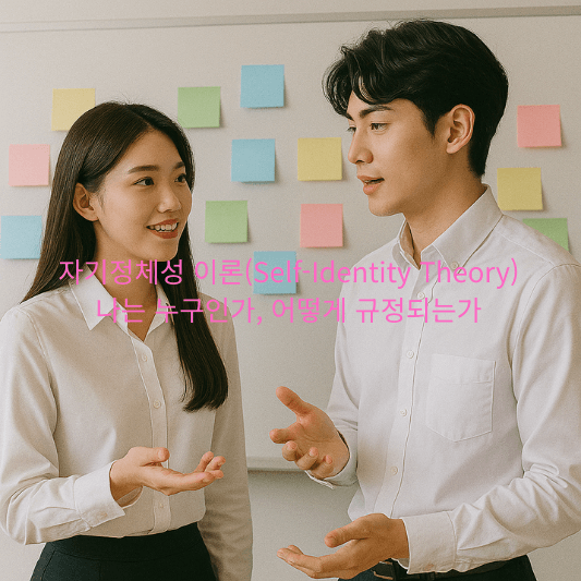 자기정체성,자아정체감,사회정체성,내러티브정체성,자기개념,자아존중감,정체성위기,에릭슨,마르시아,자기서사