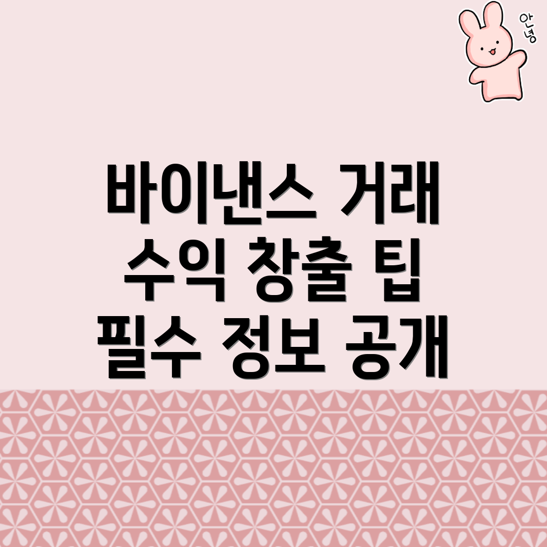 바이낸스 선물 거래