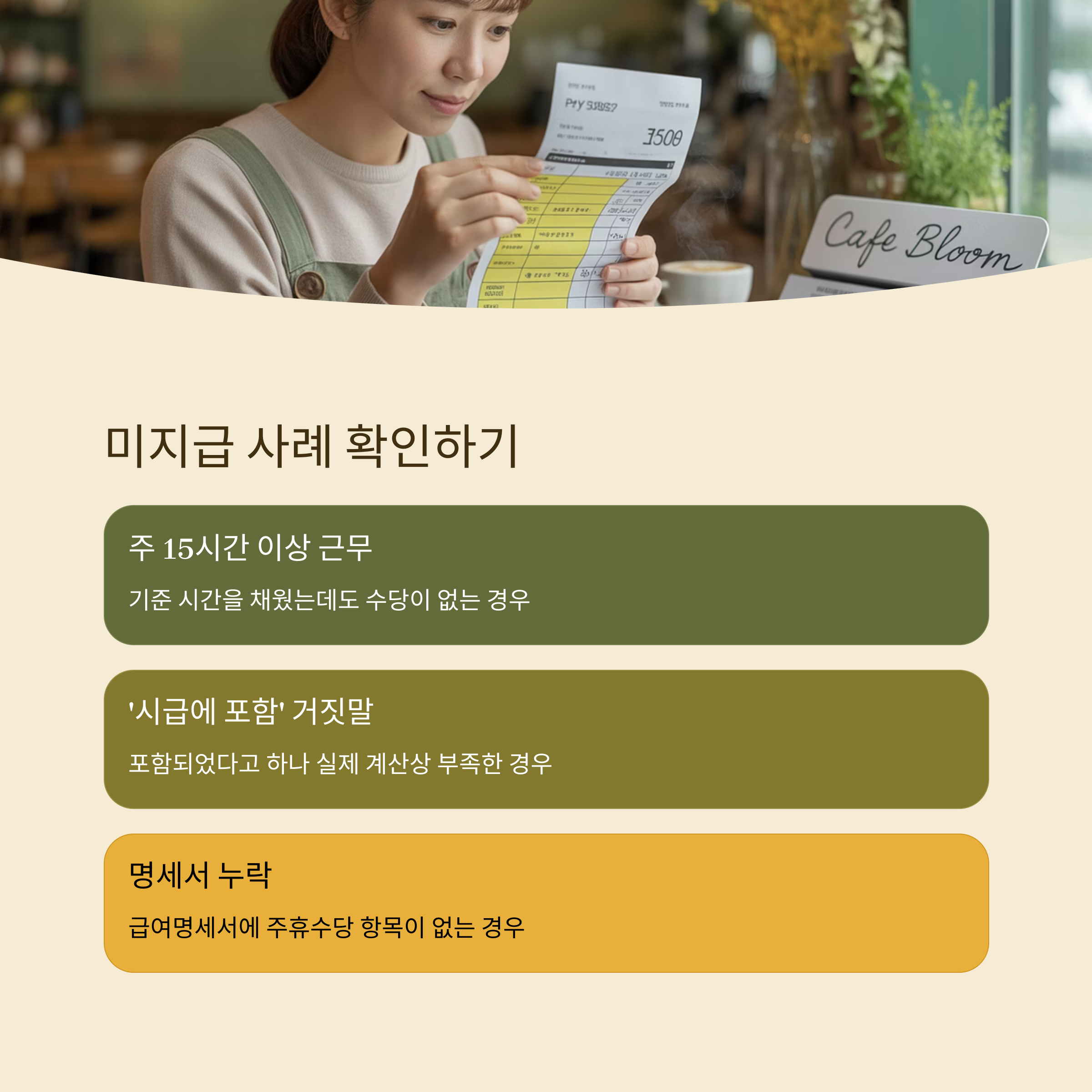 주휴수당