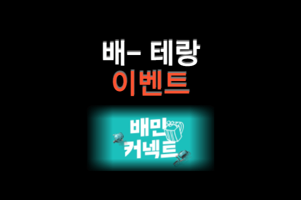 경찰수신호
배테랑 이벤트 정답