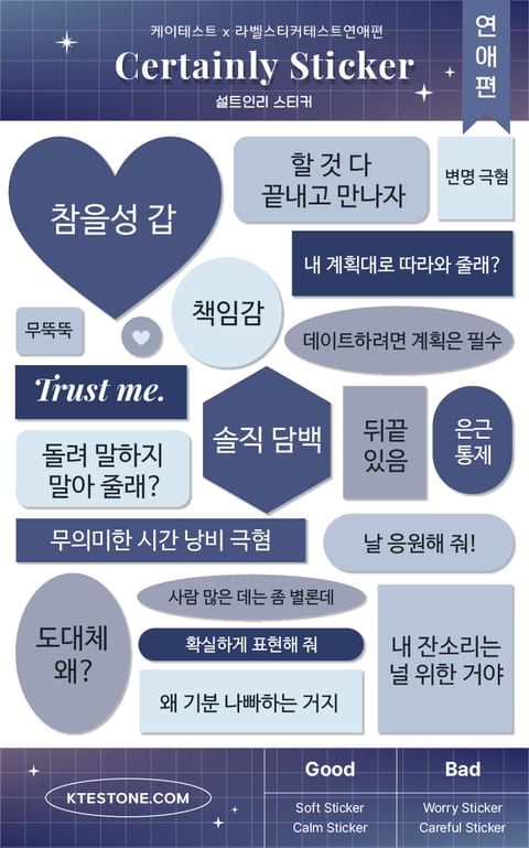 라벨 스티커 테스트 연애편 - 설트인리 스티커