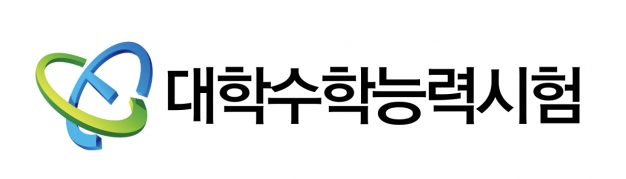 대학수학능력시험