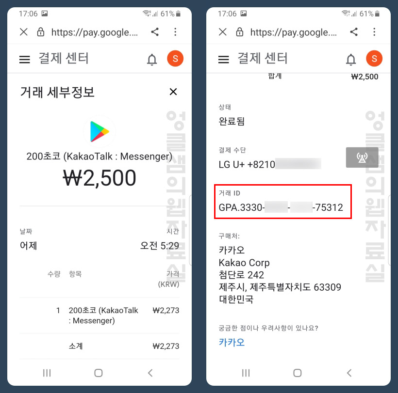 gpa로 시작하는 결제 정보 영수증
