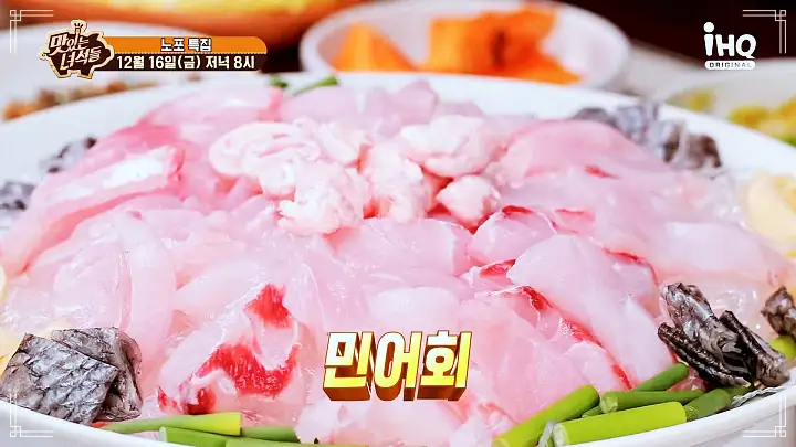 맛있는녀석들 제408회 민어회 민어전 민어탕 노포 인천 미추홀구 맛집 추천 소개