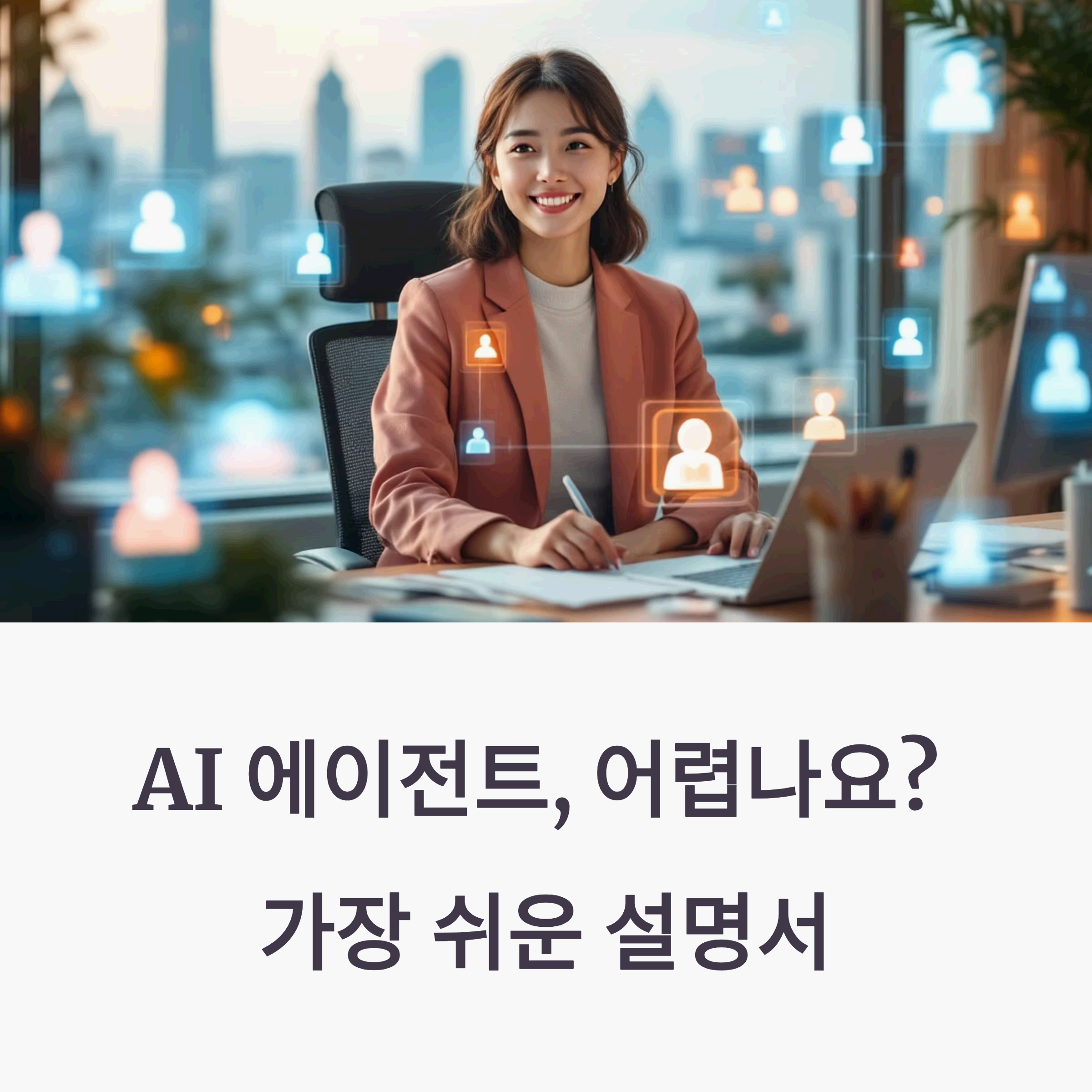 사무실,여성, agent icon