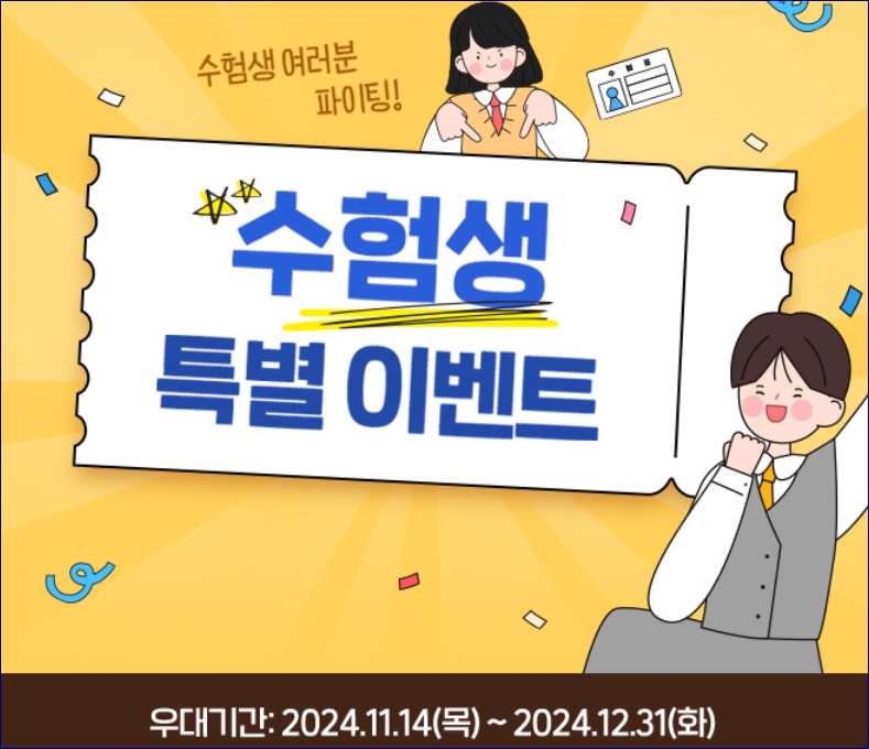 롯데월드 수험생 할인 에버랜드 서울랜드