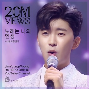 임영웅 유튜브 탑2