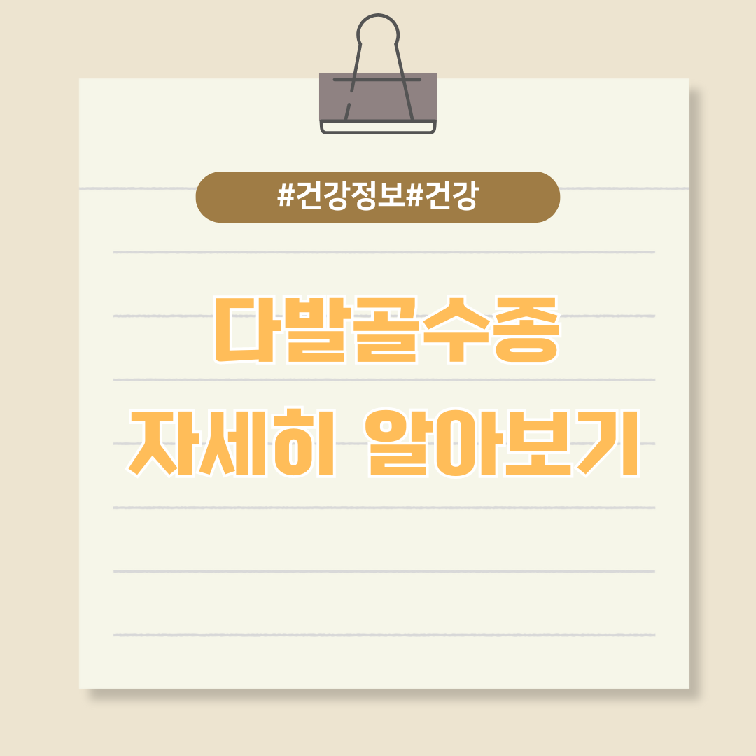 조기진단이 중요한 다발골수종에 대해 알아보자