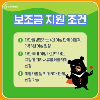 출처 : 대만 여행 지원금 대만 관광청 홍보물 발췌