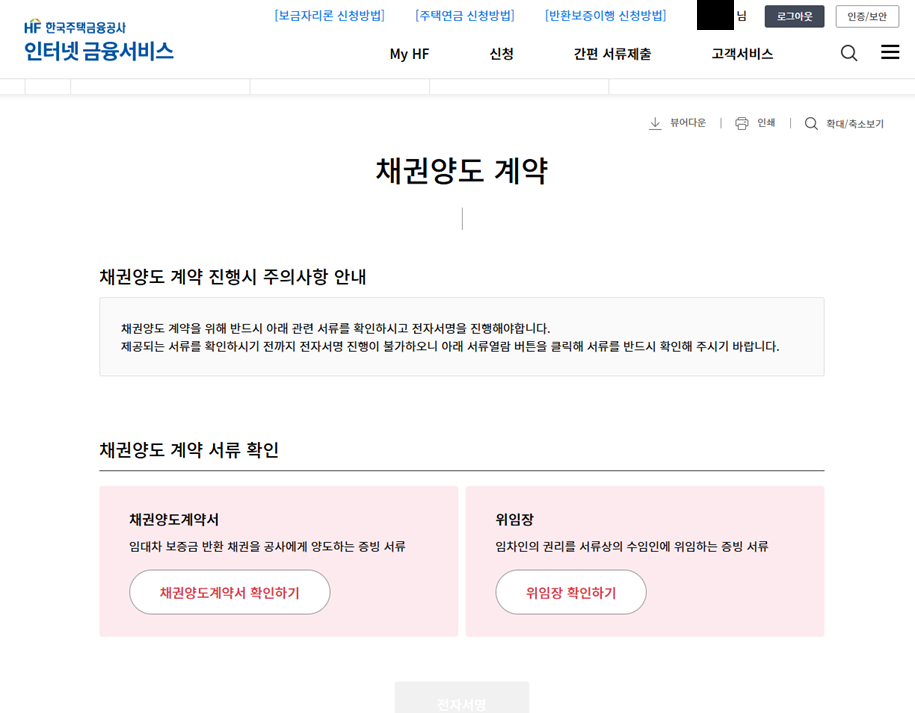 HF 채권양도 계약