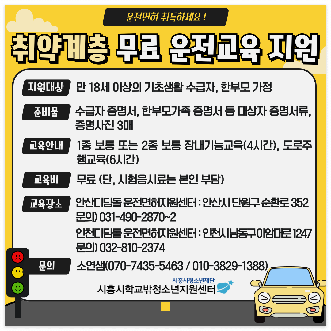 시흥시-무료-운전교육-지원-안내문