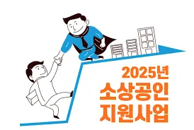 소상공인 부담경감 크레딧