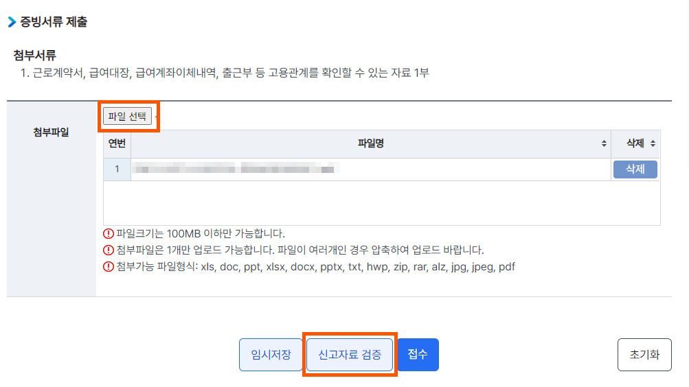 고용산재 토탈서비스에서 정규직 전환신고 하는방법4
