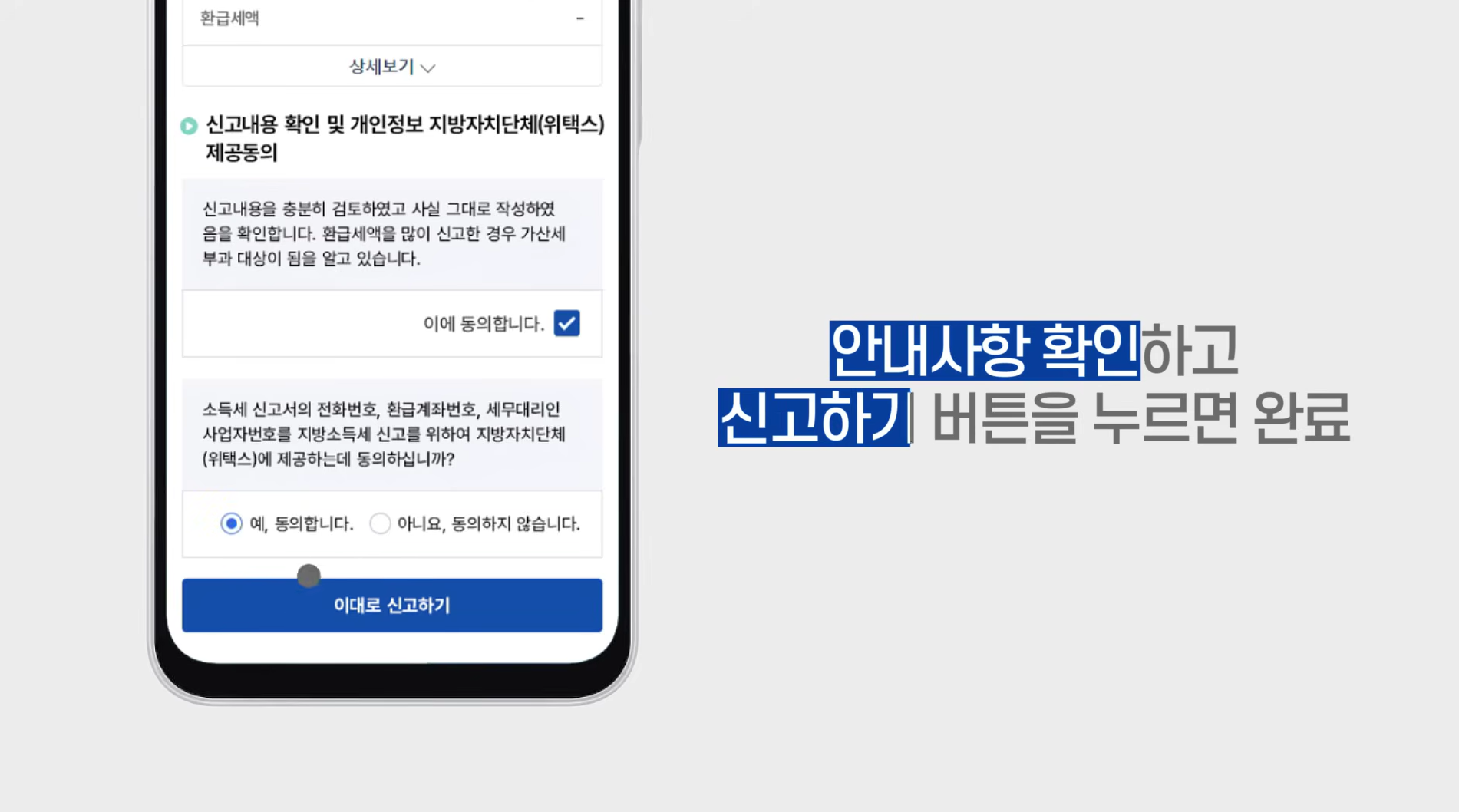 종합소득세-환급-원클릭-신청방법