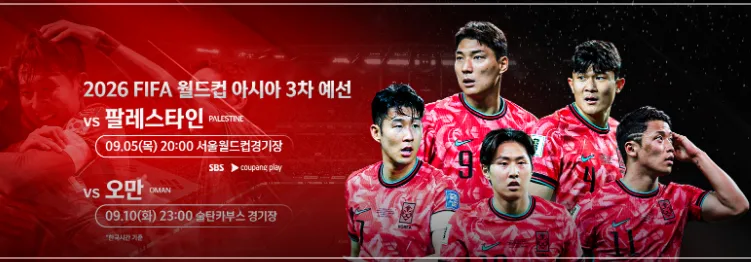 대한민국 오만 축구 중계 17