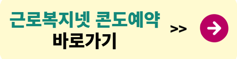근로자 휴가지원