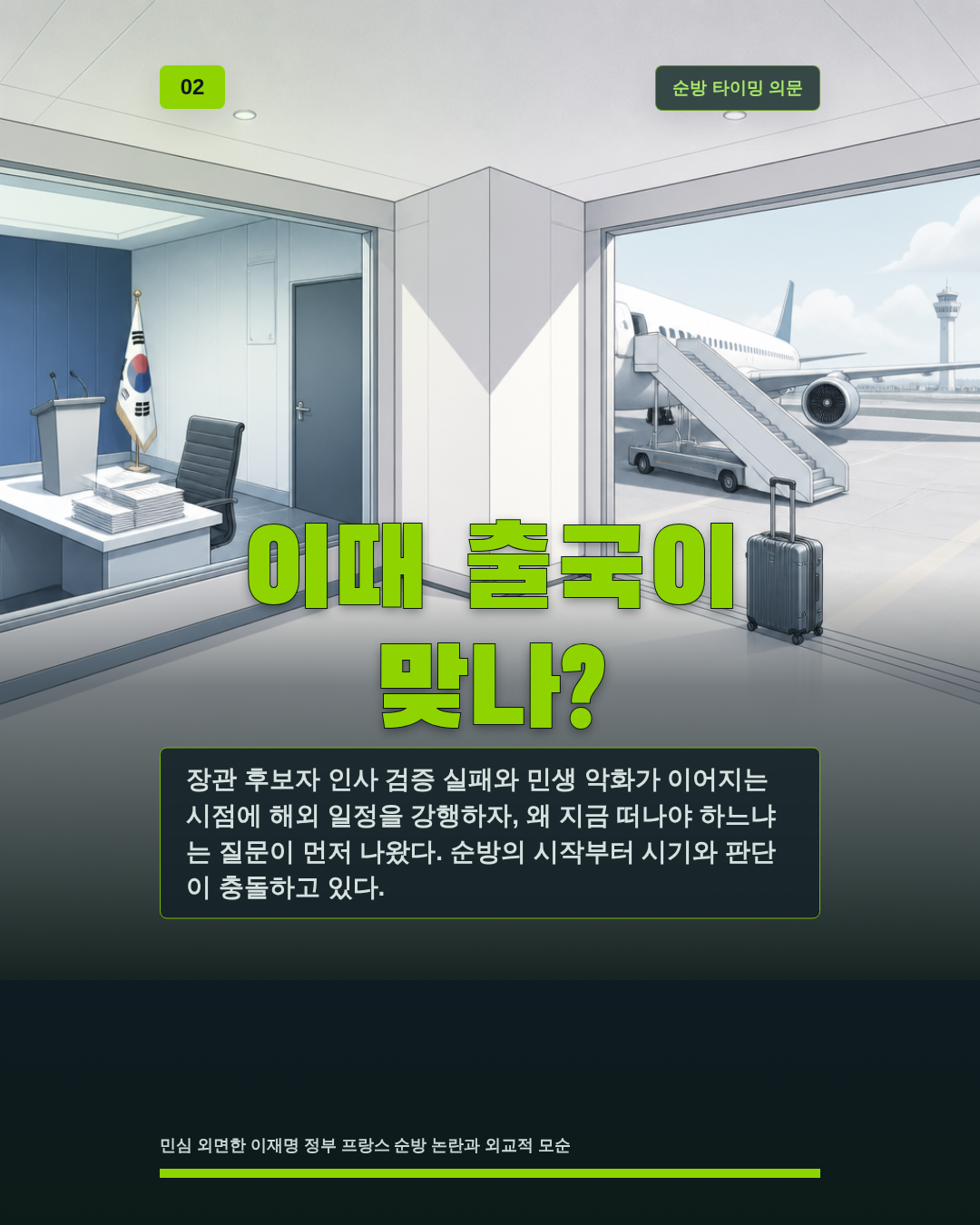 이때 출국이 맞나?