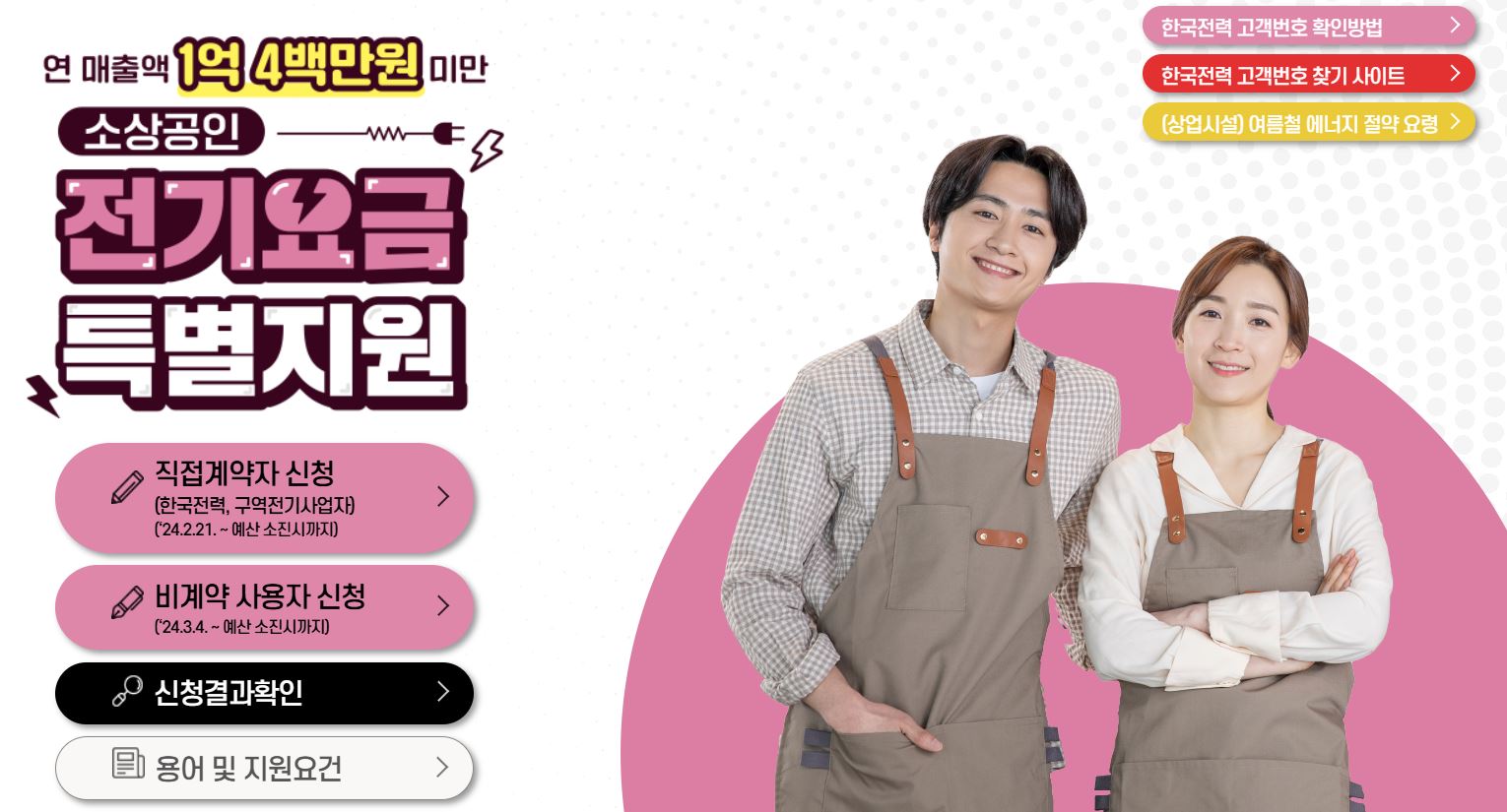 소상공인전기요금특별지원-웹페이지-타이틀-이미지