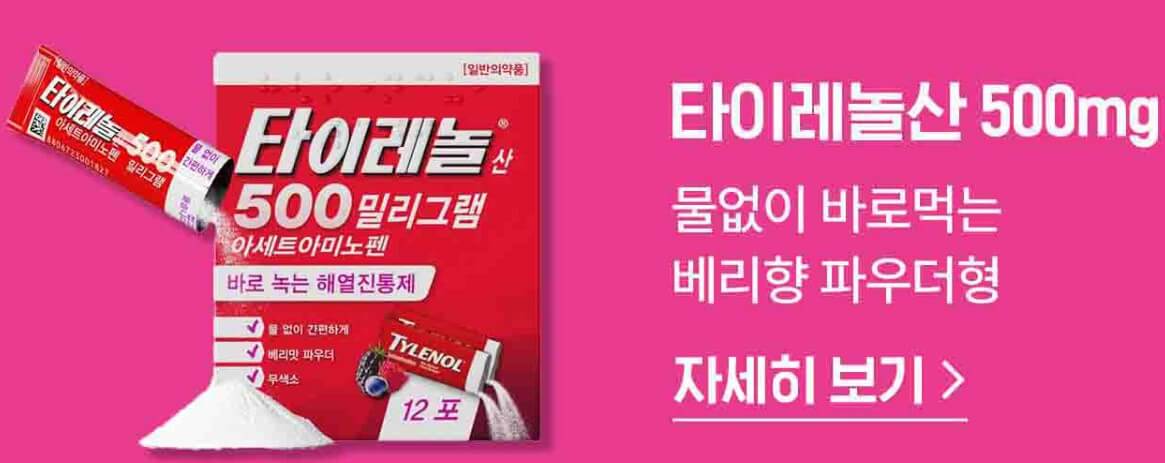 타이레놀 제품별 사진과 설명