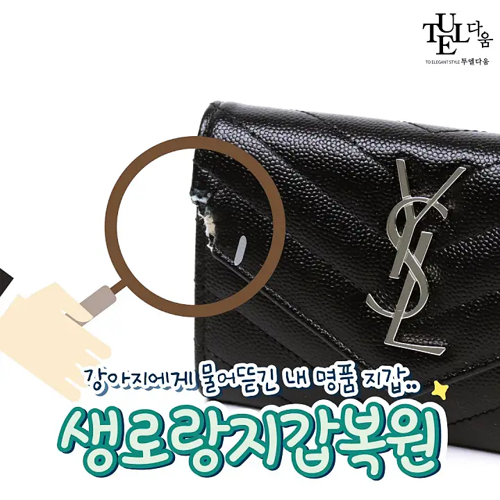 생활의달인 강남 논현 국내 1인자 명품 수선의 달인 수리 리폼 의뢰 및 견적 방법 상세 정보 다시보기
