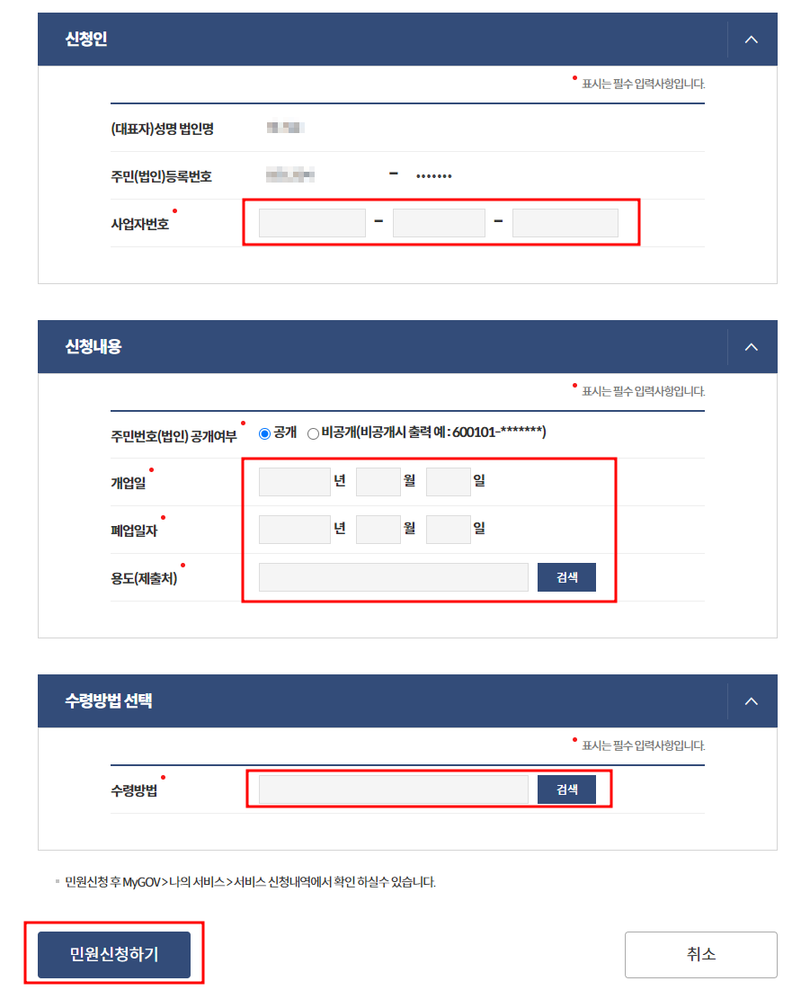 신청인 정보 입력란