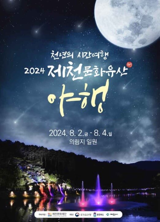 8월 전국축제 일정표