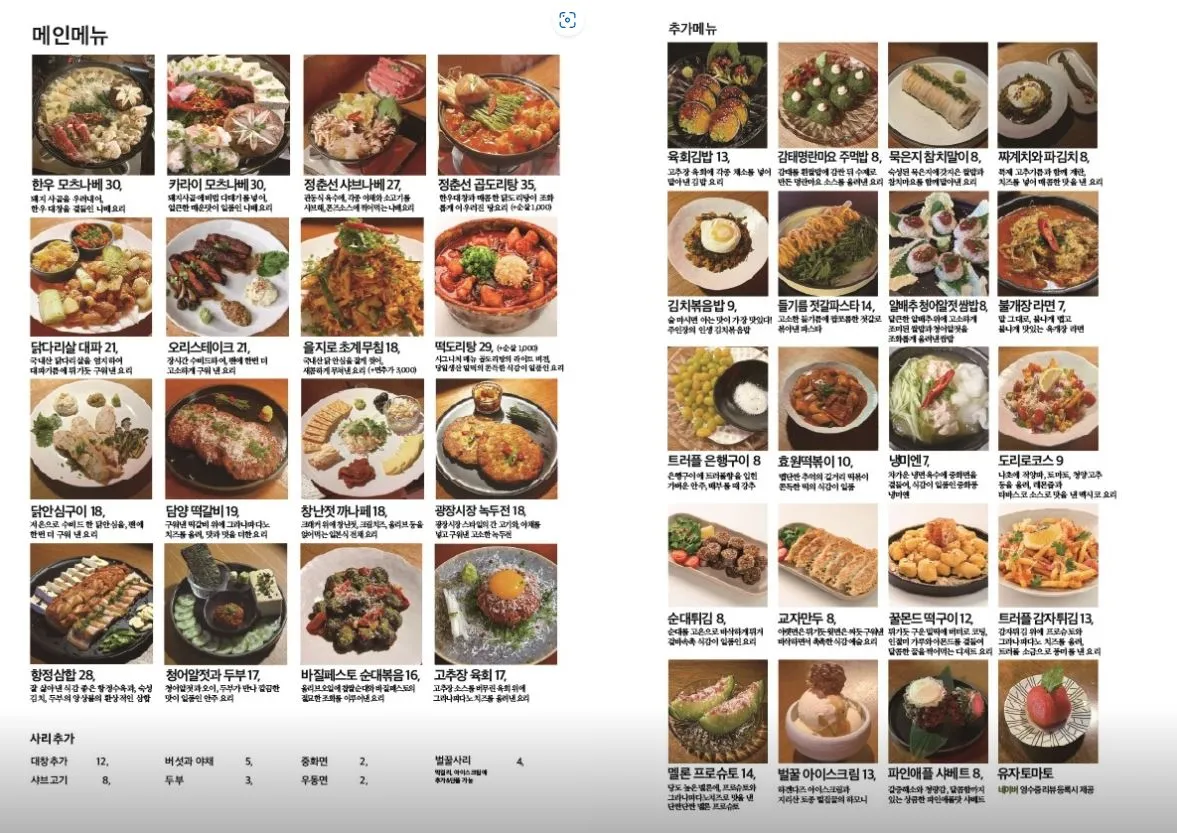 라스트춘선-평택-메뉴-모츠나베-육회김밥-김치볶음밥-곱도리탕