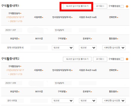 실업급여 구직활동 워크넷구직활동신청