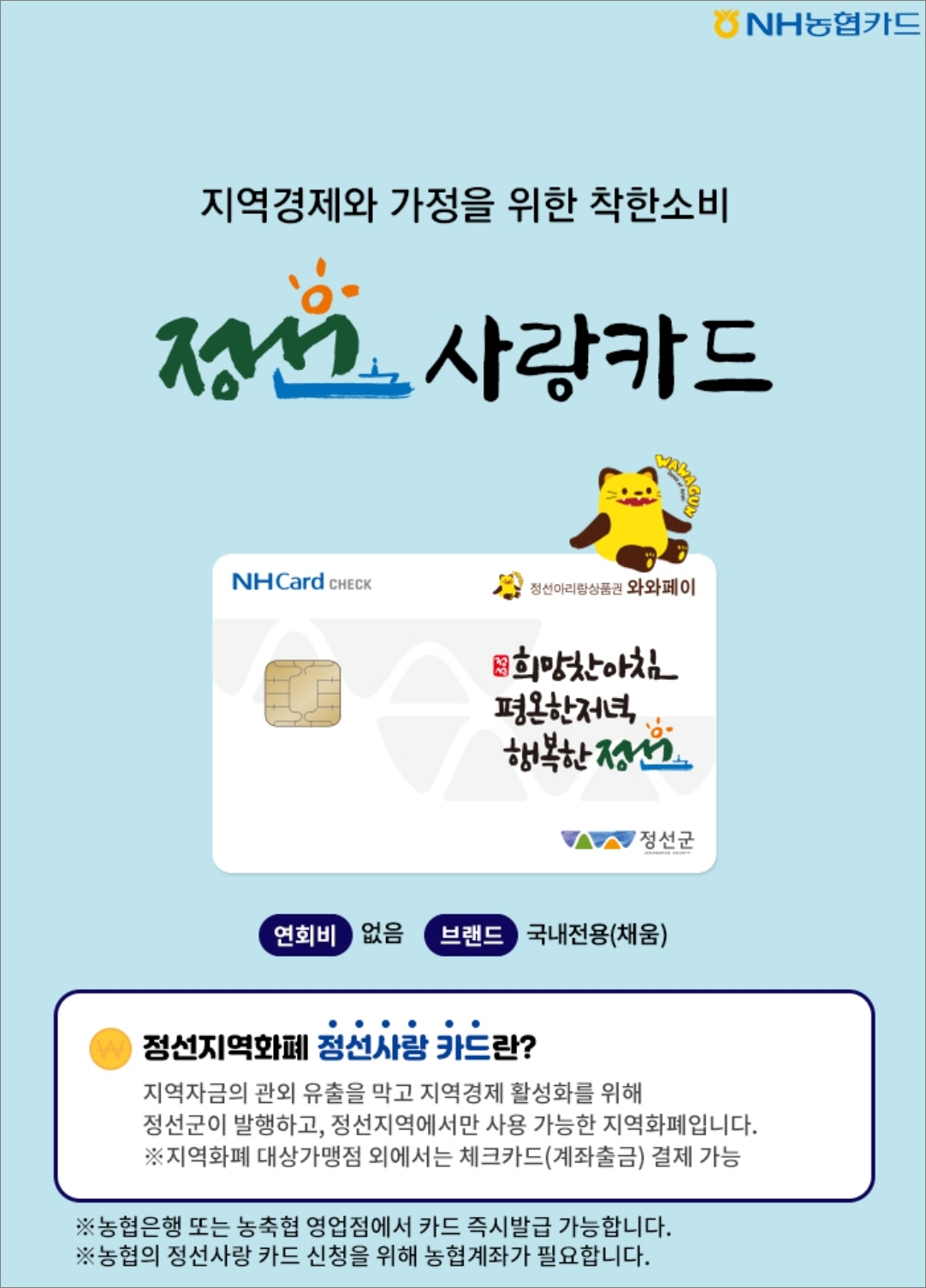 정선사랑카드 디자인