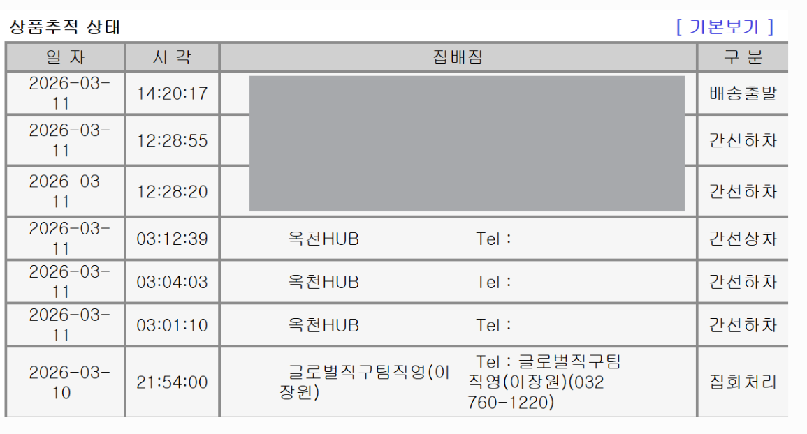대한통운 상세조회
