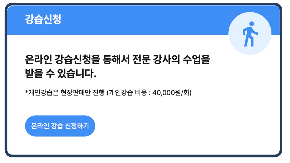 스케이트 강습신청